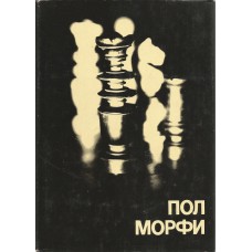 "Morfi Paul" Seria wielcy szachiści świata" (K-1077)